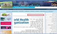 یکی از پربازدیدترین خبر دانشگاه در سال 96 در سایت دانشکده بهداشت